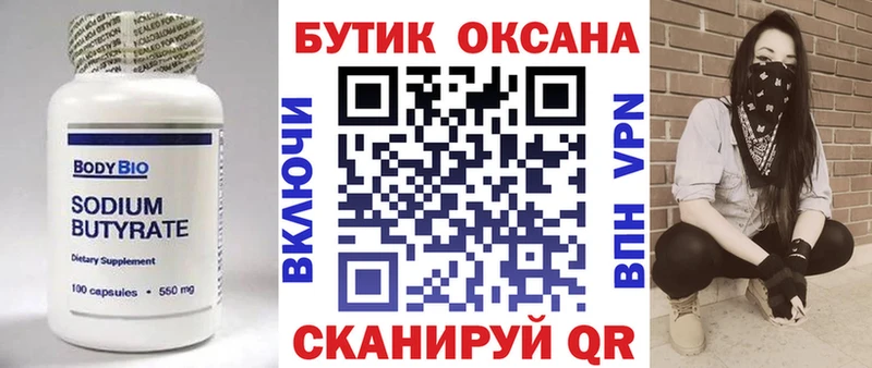 БУТИРАТ буратино  блэк спрут   Торопец 